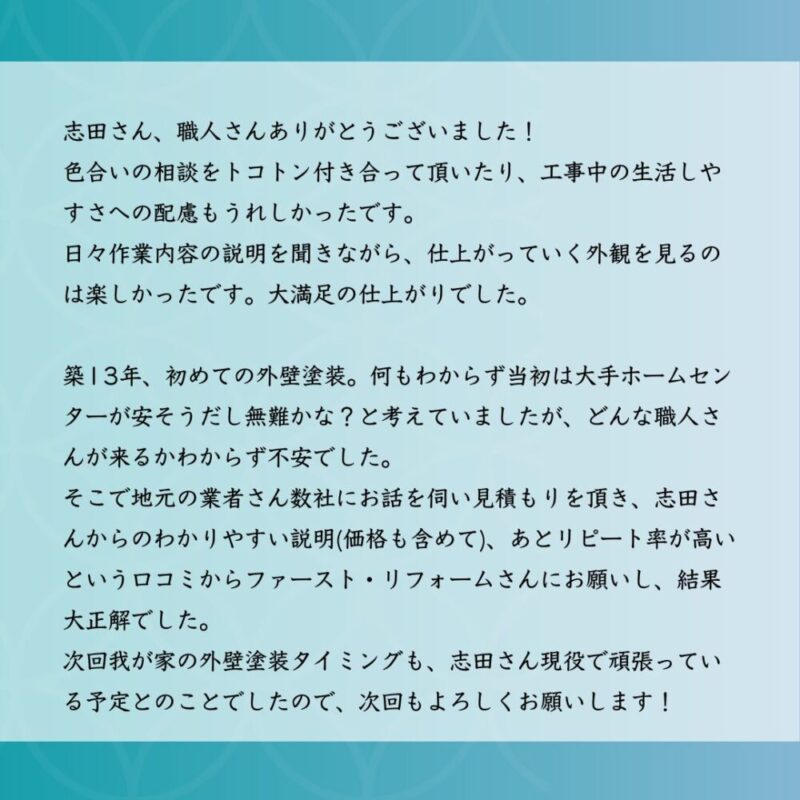 佐倉市宮ノ台、外壁塗装、クチコミ紹介