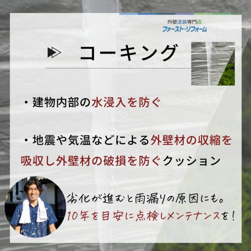 佐倉市山王、外壁塗装、コーキング補修、ポイント