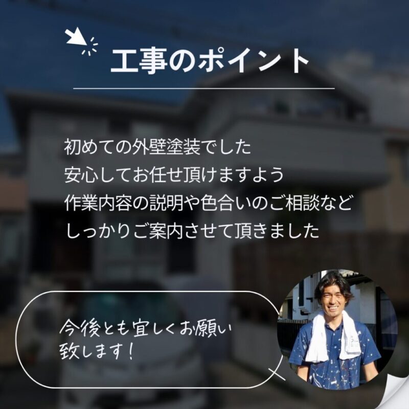 佐倉市宮ノ台、外壁塗装施工事例、クチコミ、施工ポイント