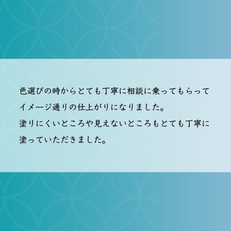 佐倉市白銀の塗り替え、外壁塗装クチコミ紹介