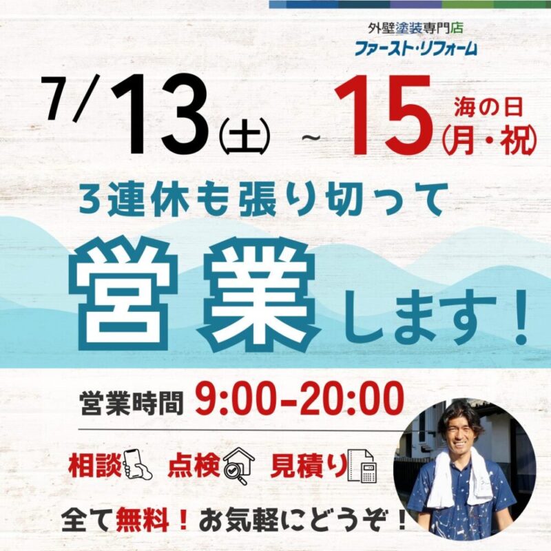 佐倉市、外壁塗装、塗り替え、営業日