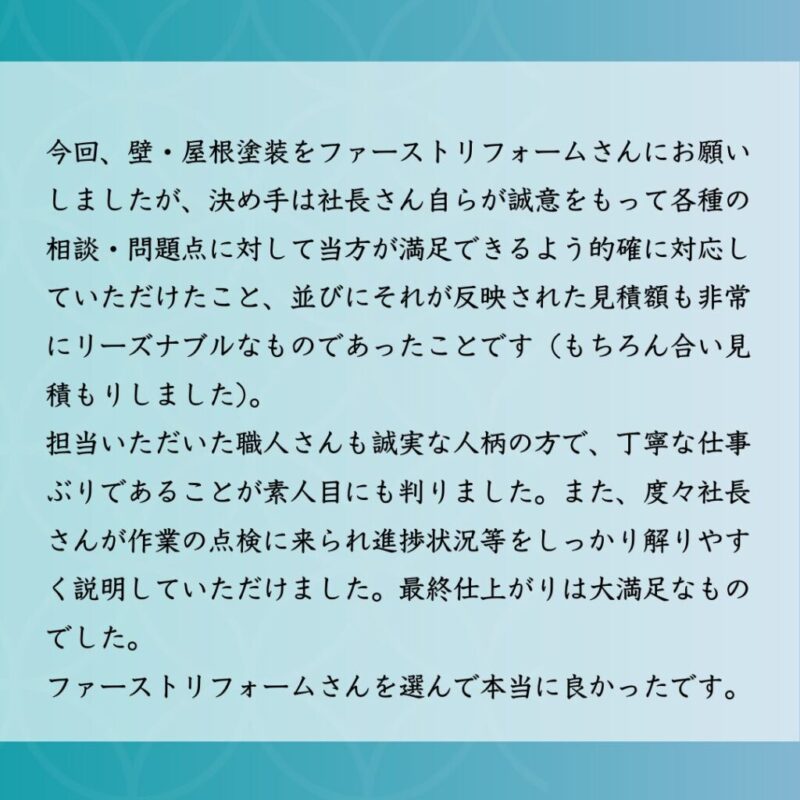 印西市高花の塗り替え、外壁塗装クチコミ