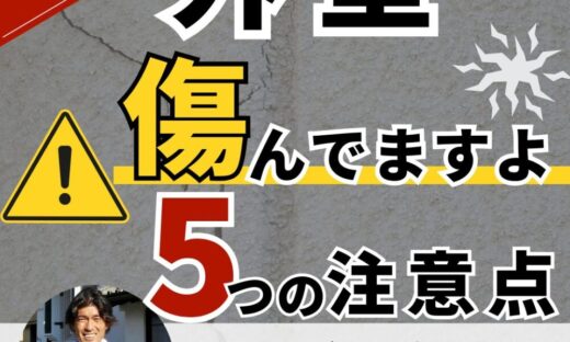 佐倉市外壁塗装、外壁点検、傷みのサイン5つ