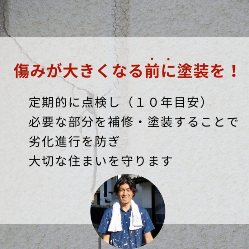 佐倉市外壁塗装、外壁点検、傷みのサイン、ポイント