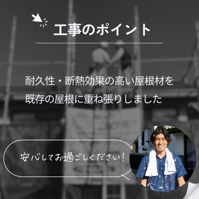 佐倉市臼井、屋根工事、屋根張り替え施工事例、ポイント