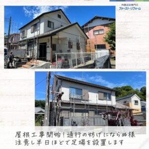 佐倉市の塗り替え、外壁塗装事例、屋根カバー工法、足場設置