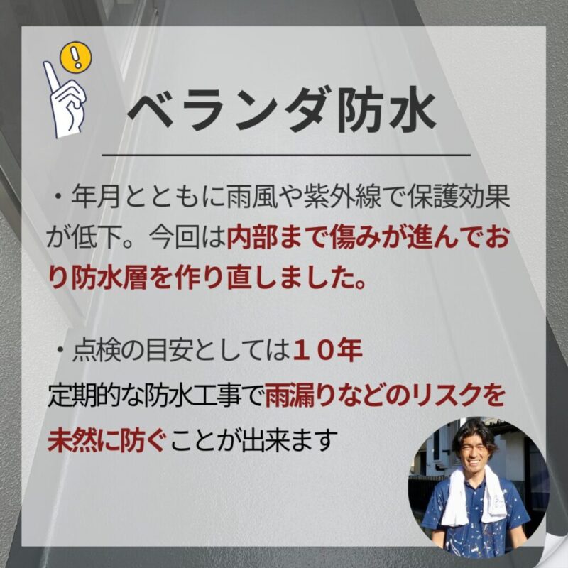 佐倉市宮ノ台の外壁塗装、ベランダ防水、施工事例ポイント