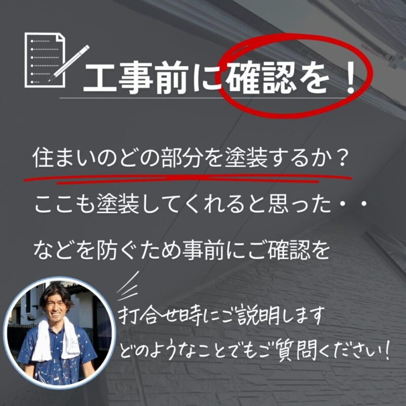 佐倉市宮ノ台外壁塗装、軒天塗装ポイント