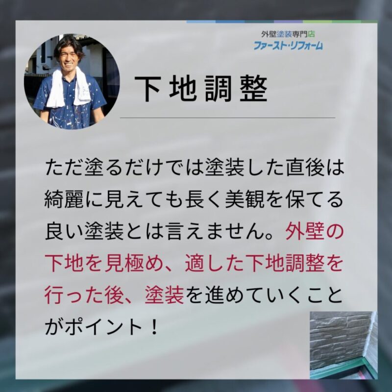 佐倉市宮ノ台外壁塗装、塗り替え施工事例、カチオンフィラー、下地調整ポイント