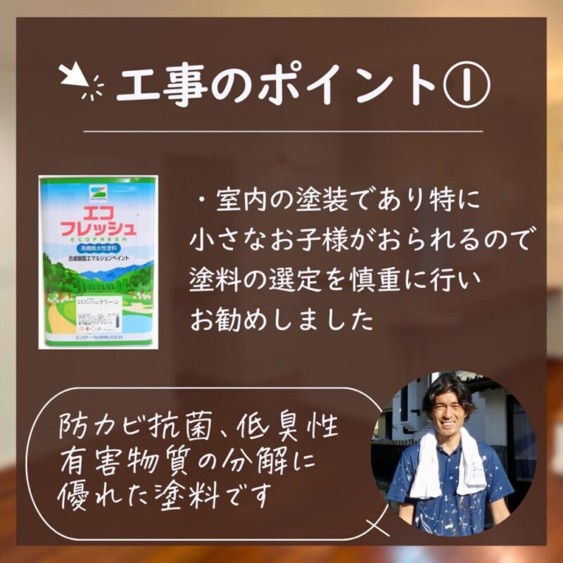 佐倉市生谷内装塗装ビフォーアフター、低汚染塗料