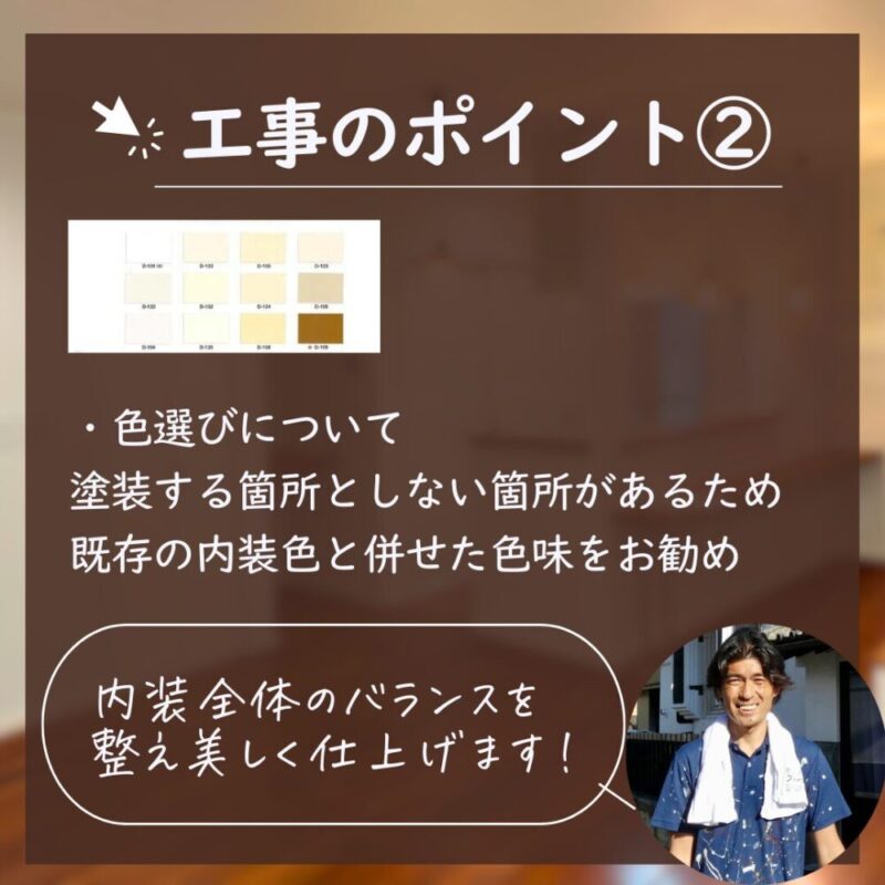 佐倉市生谷内装塗装ビフォーアフター、色選び