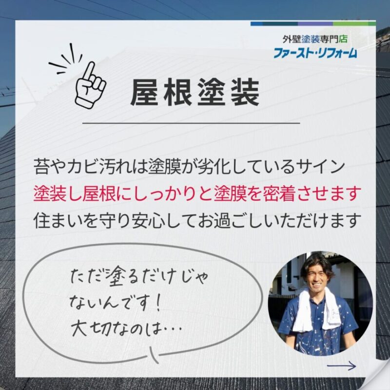 千葉県佐倉市山王、屋根塗装、塗装ポイント