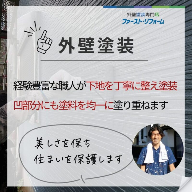 千葉県佐倉市山王、外壁塗装施工事例、サイディング、ポイント