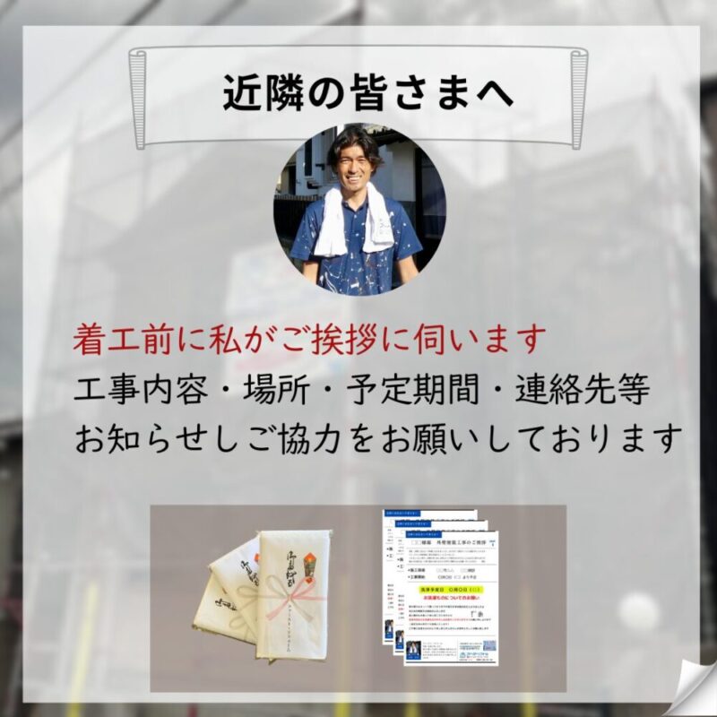 千葉県佐倉市江原台、外壁塗装、着工、近隣あいさつ