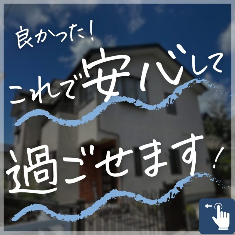 酒々井町本佐倉、塗装工事、屋根工事施工事例