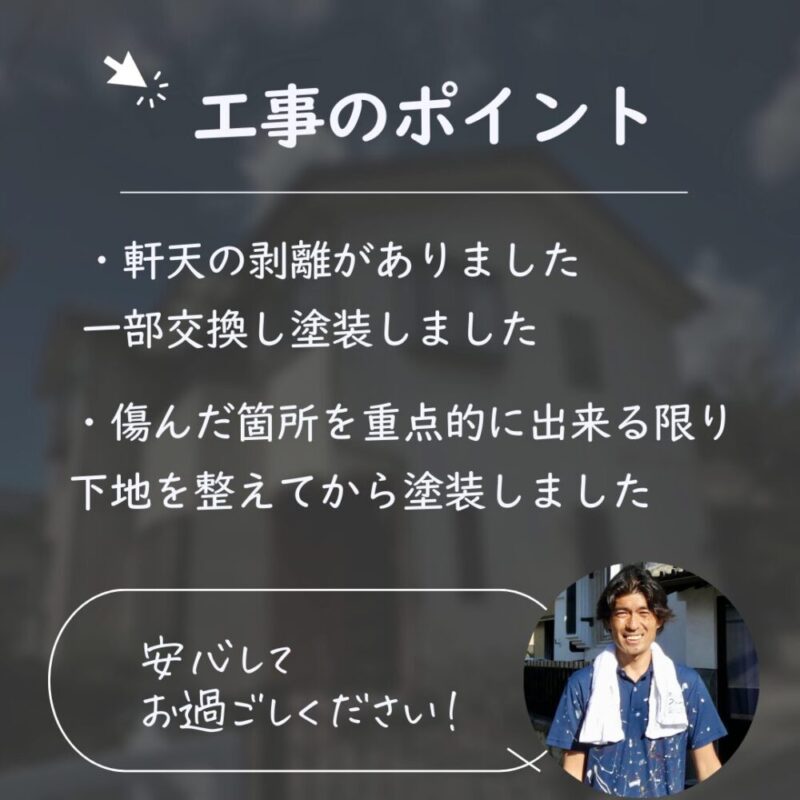 酒々井町本佐倉、塗装工事、屋根工事施工事例、工事ポイント