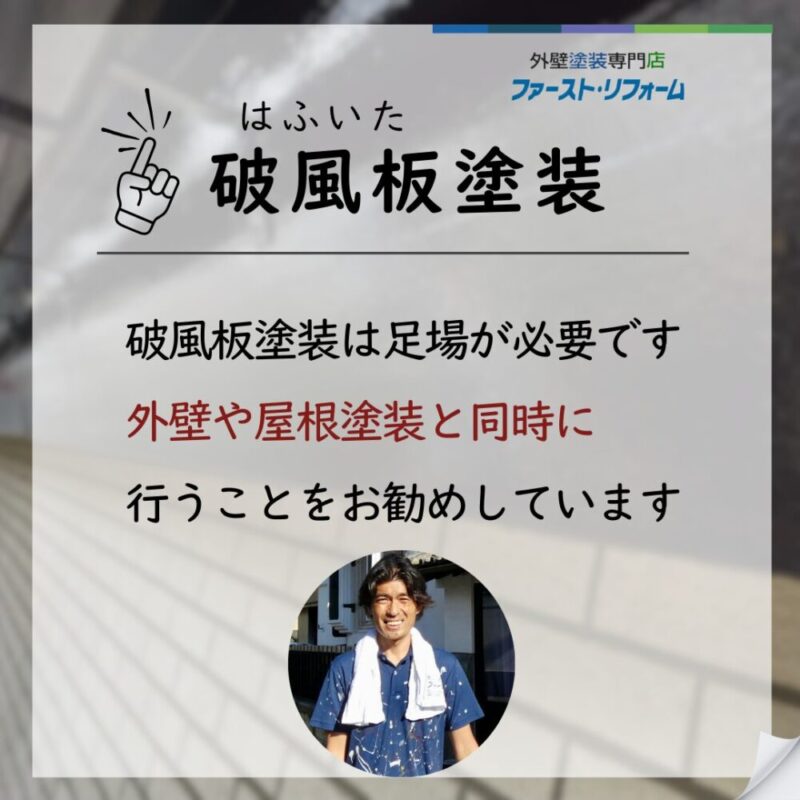 千葉県酒々井町本佐倉、塗装工事、破風板塗装ポイント