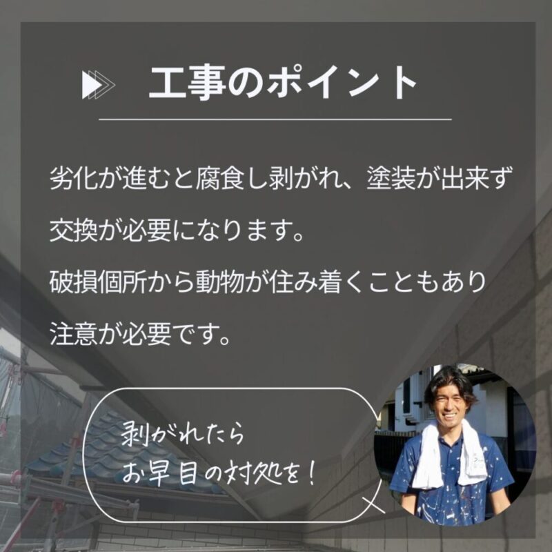 酒々井町本佐倉、屋根工事、軒天交換ポイント