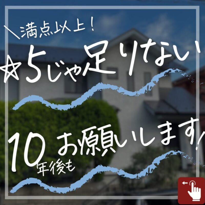 千葉県佐倉市宮ノ台、外壁塗装施工事例、ビフォーアフター