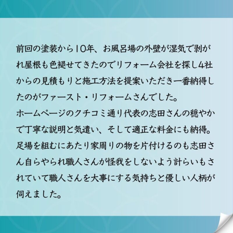 千葉県佐倉市宮ノ台、外壁塗装クチコミ