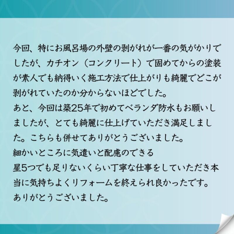 千葉県佐倉市宮ノ台、外壁塗装クチコミ3