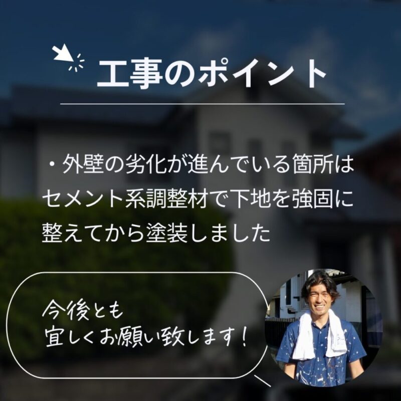 千葉県佐倉市宮ノ台、外壁塗装施工事例、施工ポイント