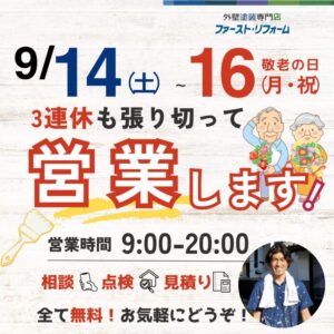 佐倉市外壁塗装、土日営業