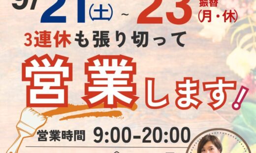 千葉県佐倉市外壁塗装、祝日営業案内