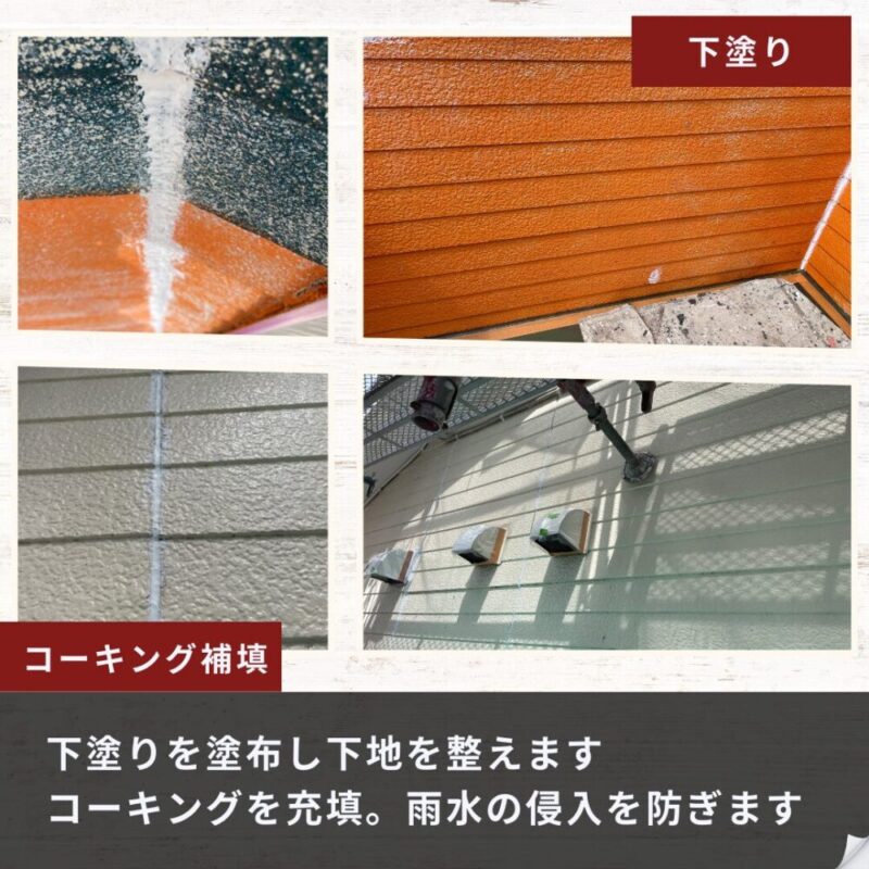 千葉県佐倉市臼井の外壁塗装、外壁塗装完成、施工事例、下塗り、コーキング