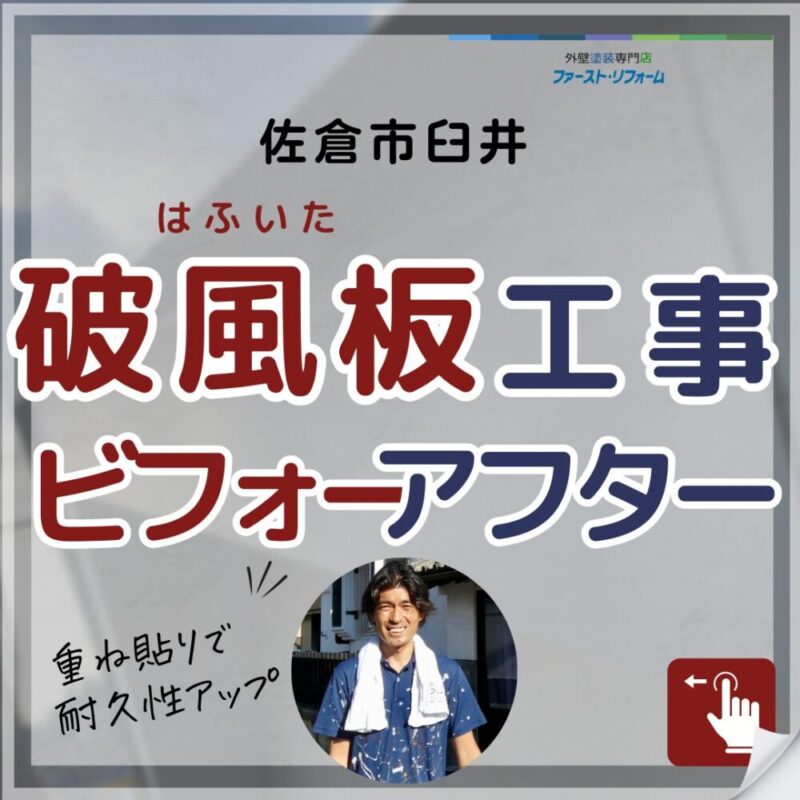 千葉県佐倉市臼井、外壁塗装、破風板工事