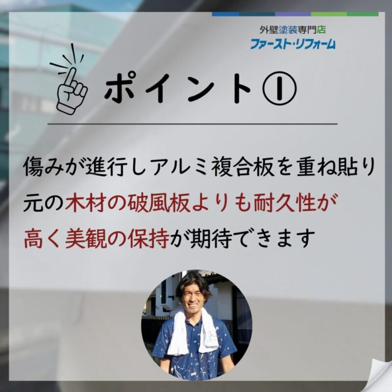 千葉県佐倉市臼井、外壁塗装、破風板工事、耐久性