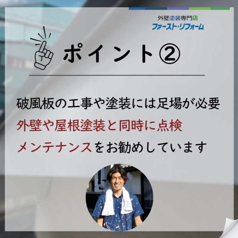 千葉県佐倉市臼井、外壁塗装、破風板工事と同時が得