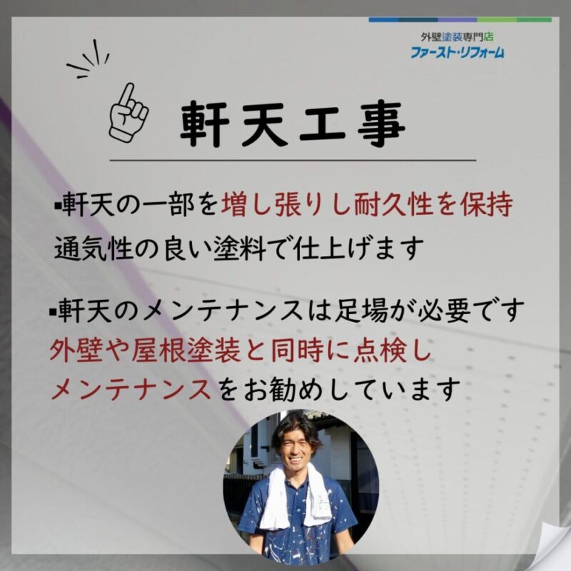 千葉県佐倉市臼井の外壁塗装、軒天工事ポイント