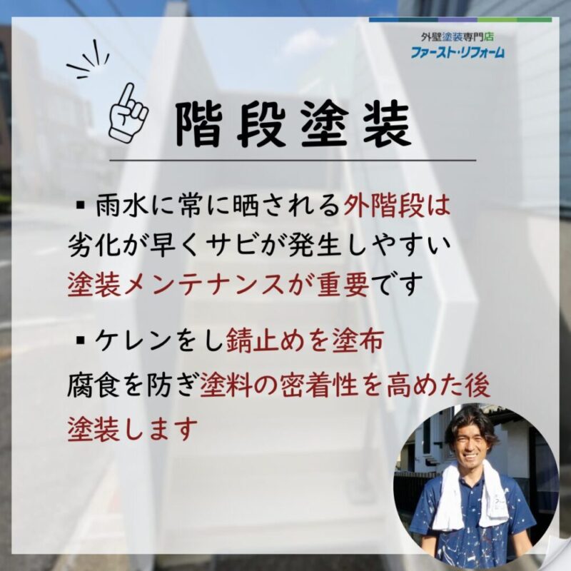 千葉県佐倉市臼井の外壁塗装、施工事例、外階段塗装ポイント