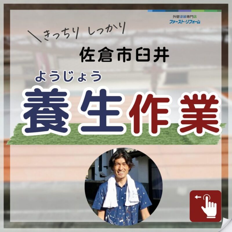 千葉県佐倉市臼井、アパート、外壁塗装、養生