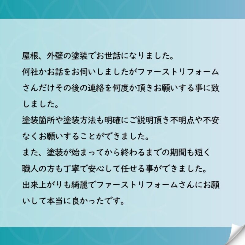 千葉県佐倉市山王、外壁塗装、クチコミ、高評価