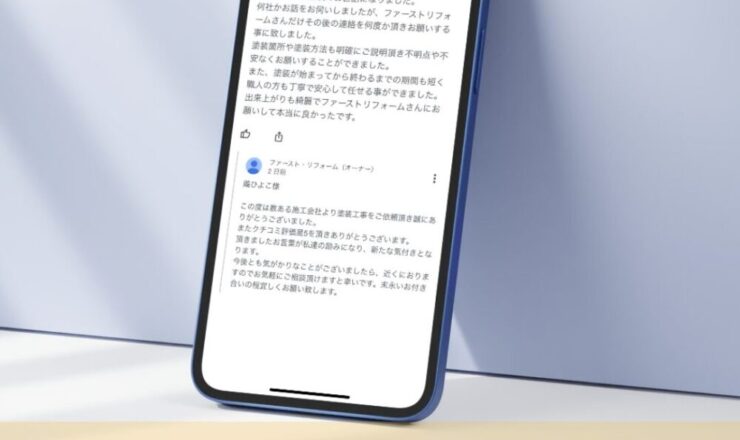 千葉県佐倉市山王、外壁塗装、クチコミ、Google