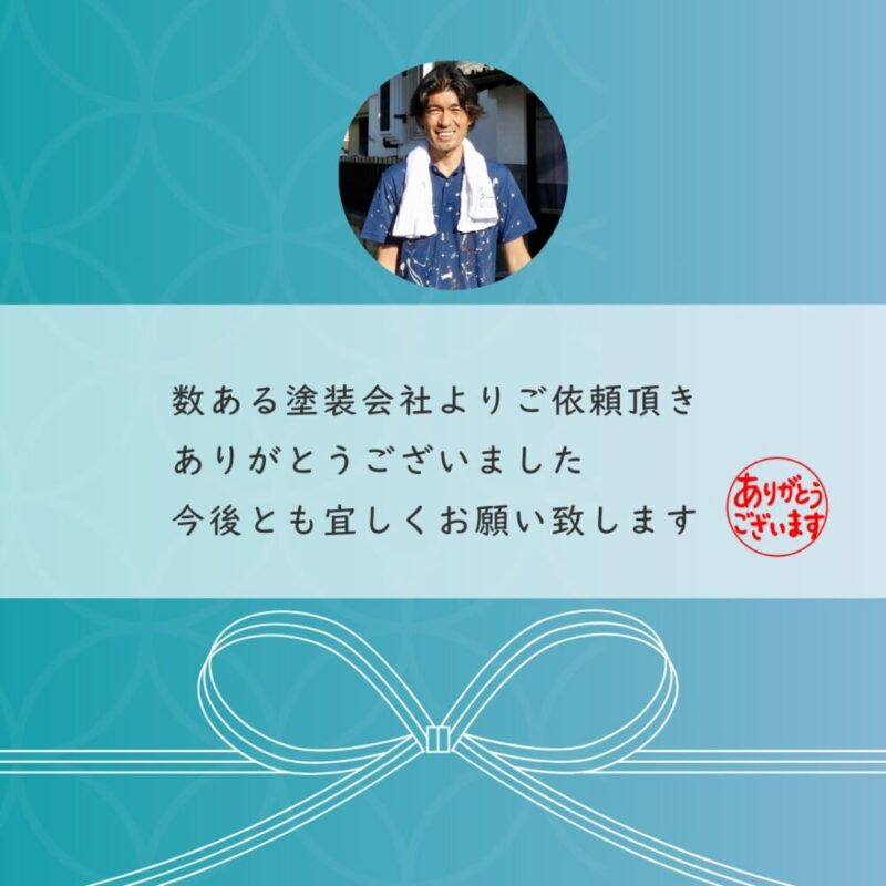 千葉県佐倉市山王、外壁塗装、アフターサービス