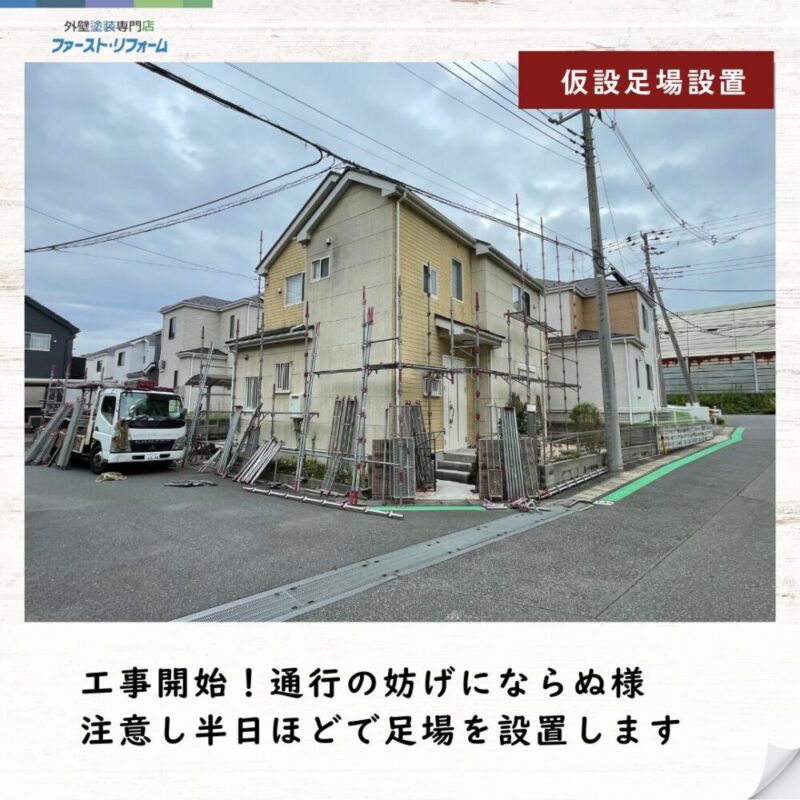 千葉県佐倉市外壁塗装、千葉市稲毛区塗装工事着工、施工事例、仮設足場設置