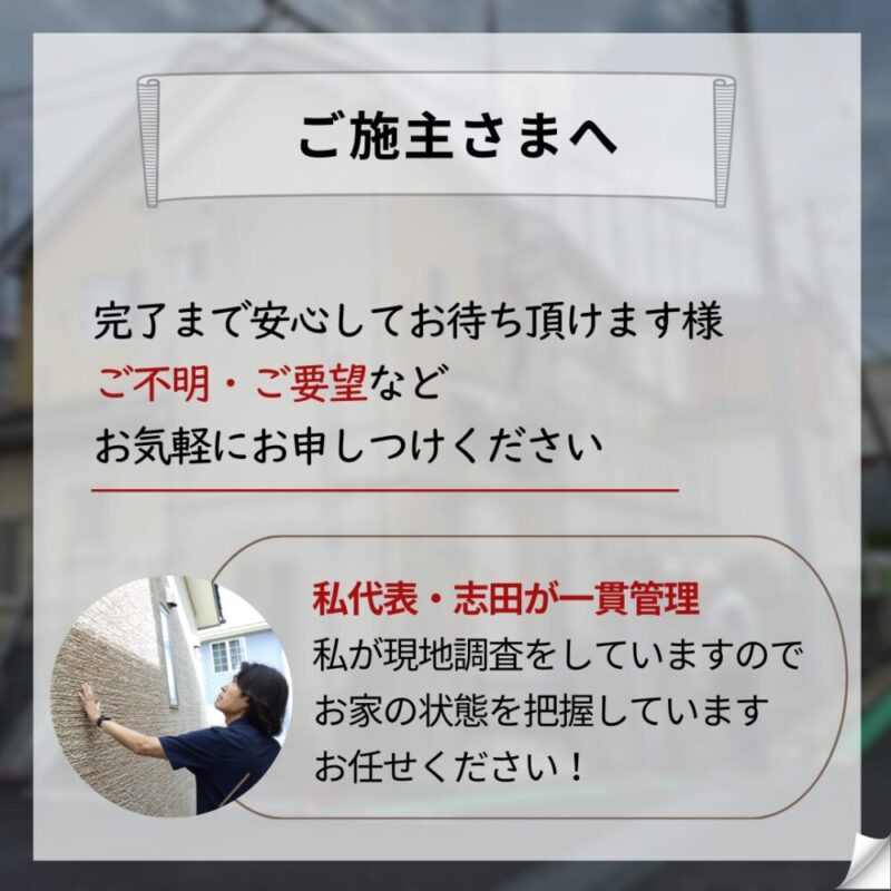 千葉県佐倉市外壁塗装、千葉市稲毛区塗装工事着工、施工事例、質問