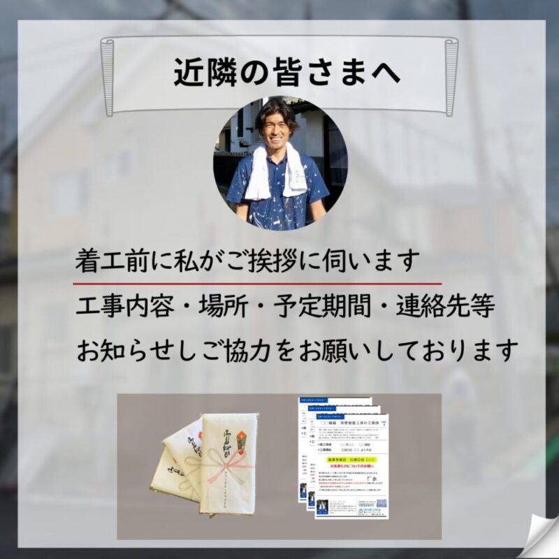 千葉県佐倉市外壁塗装、千葉市稲毛区塗装工事着工、近隣配慮