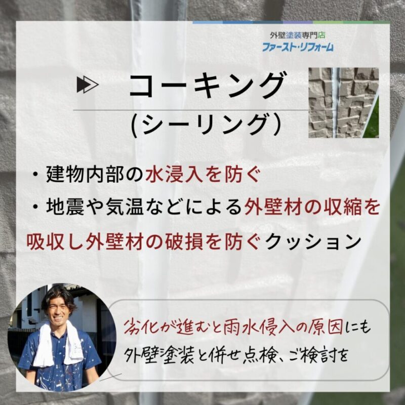 千葉県佐倉市江原台、外壁塗装、コーキング打ちかえ、ポイント