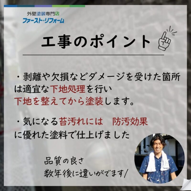 千葉県佐倉市江原台、外壁塗装、施工ポイント