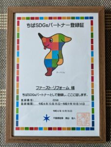 ちばSDGsパートナー