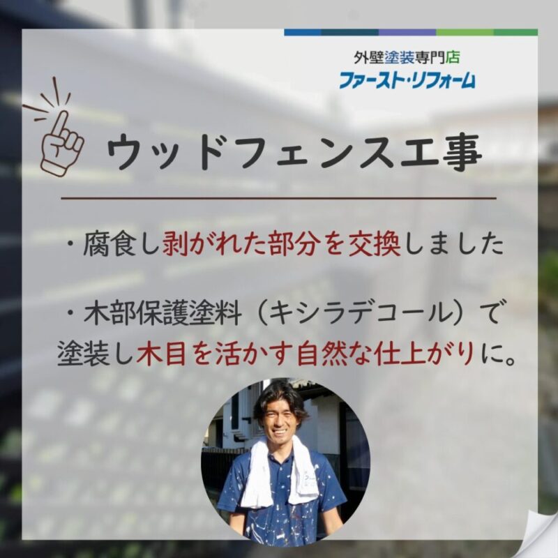 千葉県佐倉市八幡台、ウッドフェンス工事ポイント