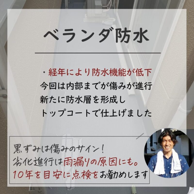 千葉県千葉市稲毛区外壁塗装、ベランダ防水工事、施工ポイント