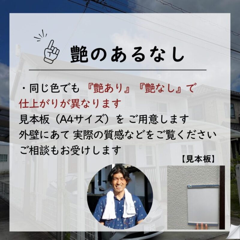 千葉県佐倉市生谷、外壁塗装、艶なし、艶あり違い