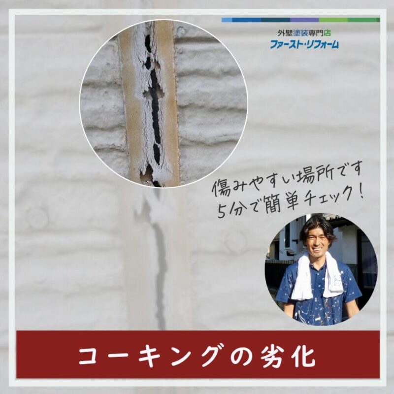 千葉県佐倉市外壁塗装、コーキングについて