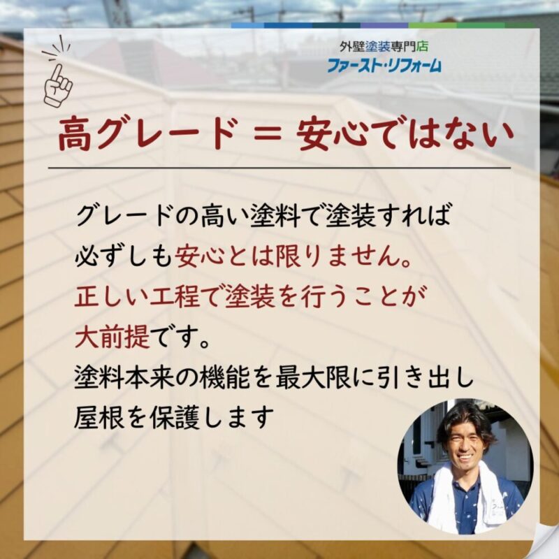 佐倉市井野の塗装工事、屋根塗装、ポイント