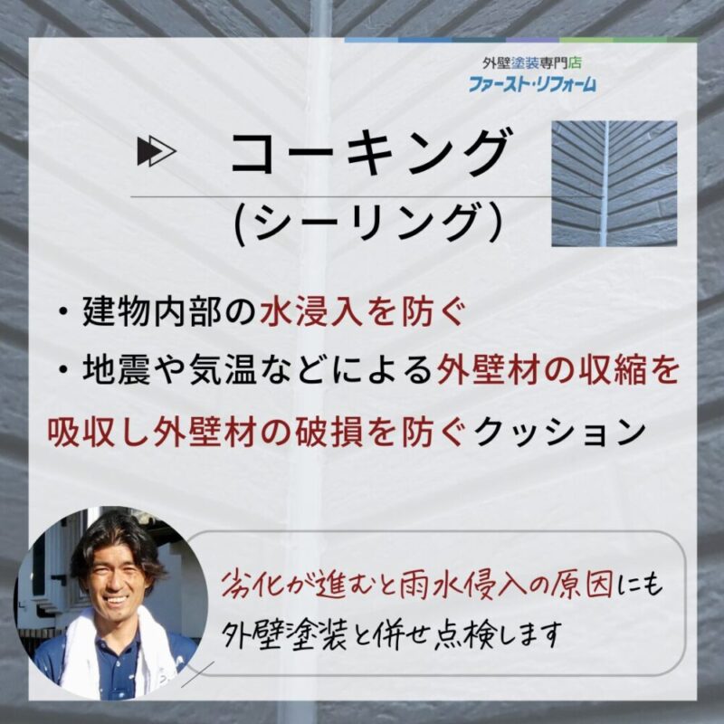 佐倉市井野、外壁塗装、コーキング補修のポイント